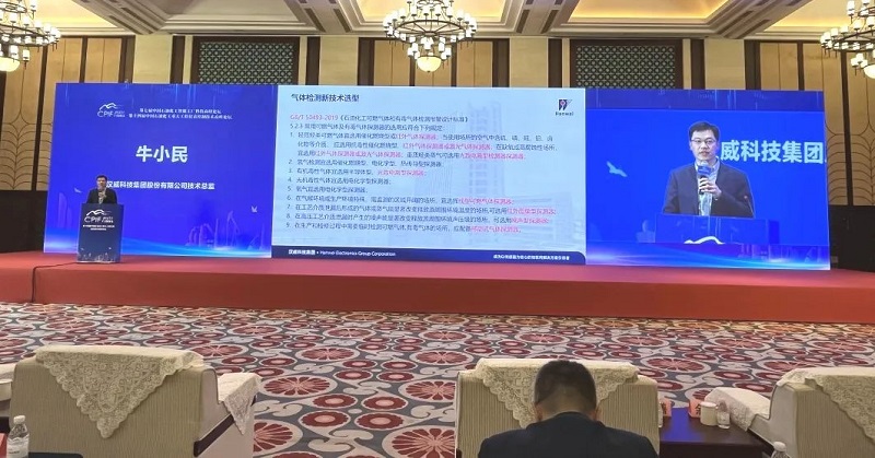 漢威科技精彩亮相第十四屆中國石油化工重大工程儀表控制技術高峰論壇！