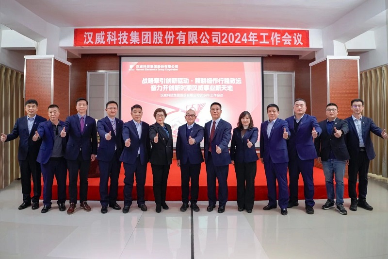 戰(zhàn)略牽引創(chuàng)新驅(qū)動，精耕細(xì)作行穩(wěn)致遠(yuǎn)，奮力開創(chuàng)新時(shí)期漢威事業(yè)新天地